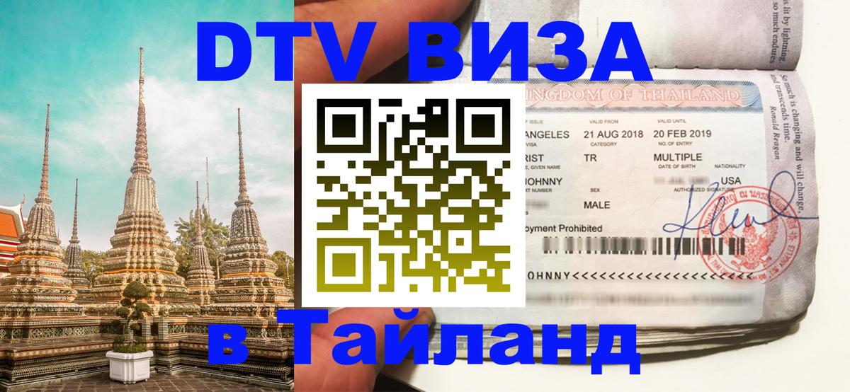 Цены на DTV визу в Таиланд — пакеты услуг, достаточно даже паспорта - 
